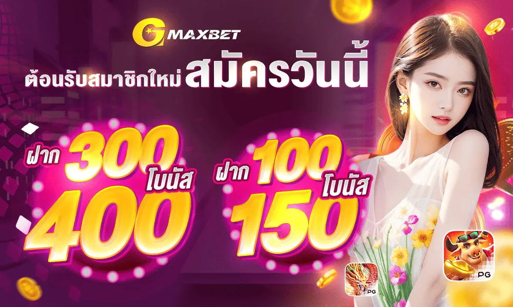 g max สล็อต โปรโมชั่น